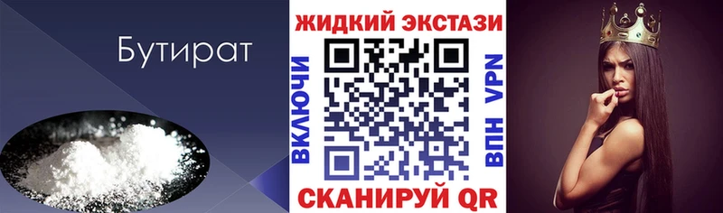 БУТИРАТ бутандиол  Стародуб 